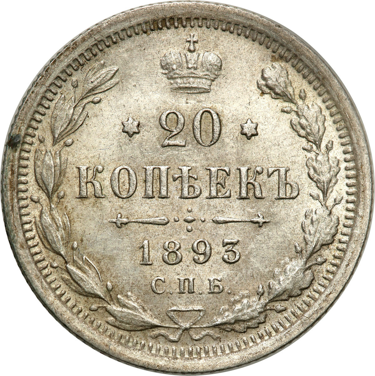 Rosja. Aleksander III. 20 kopiejek 1893 СПБ-АГ, Petersburg